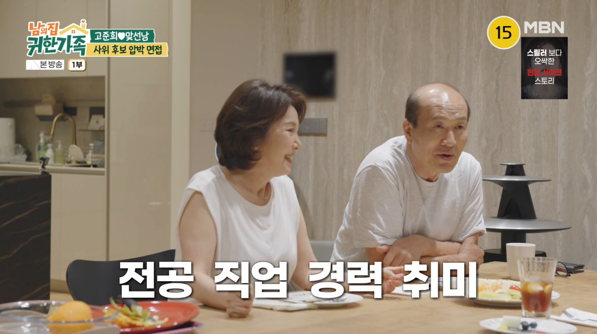 사진=MBN '남의 집 귀한 가족'