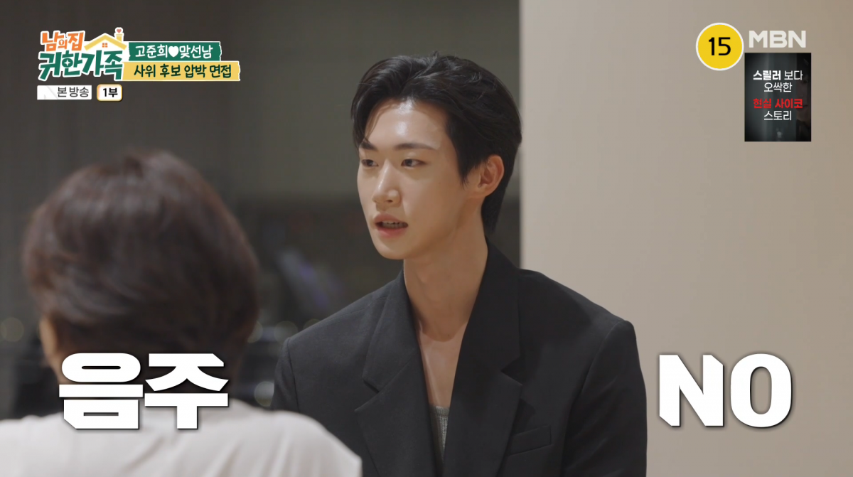 사진=MBN '남의 집 귀한 가족'