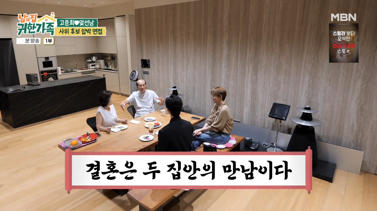 사진=MBN '남의 집 귀한 가족'