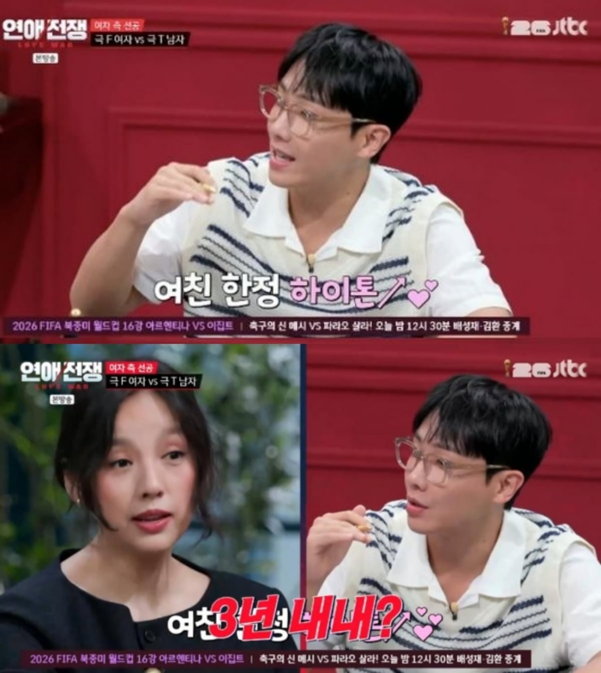 사진=JTBC '연애전쟁'