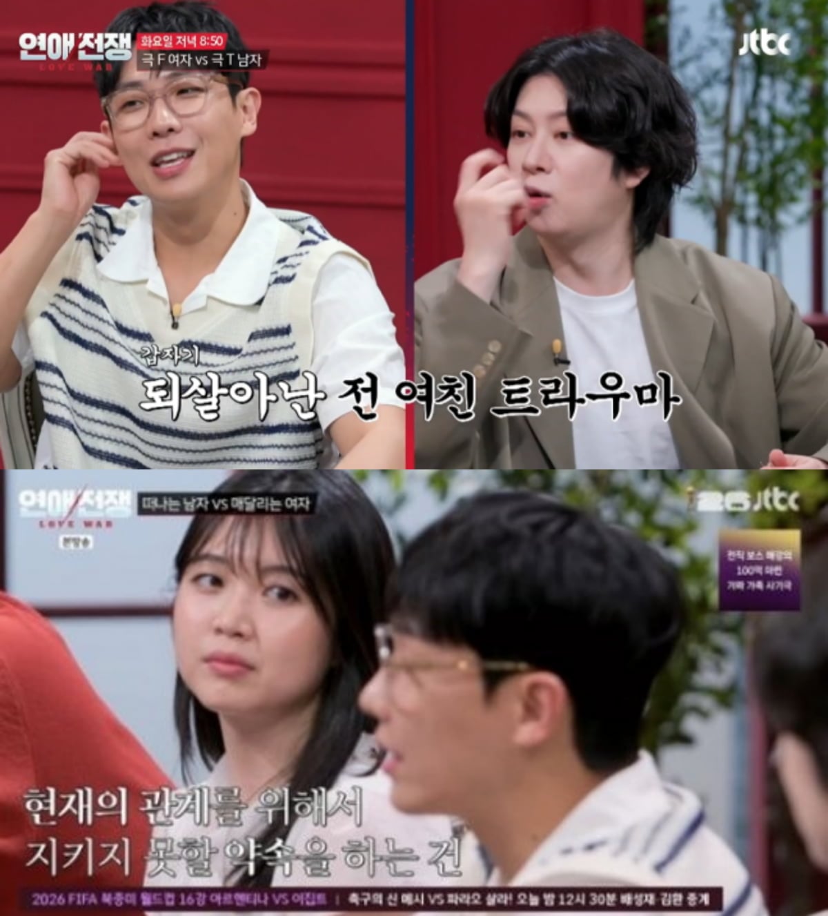 사진=JTBC '연애전쟁'