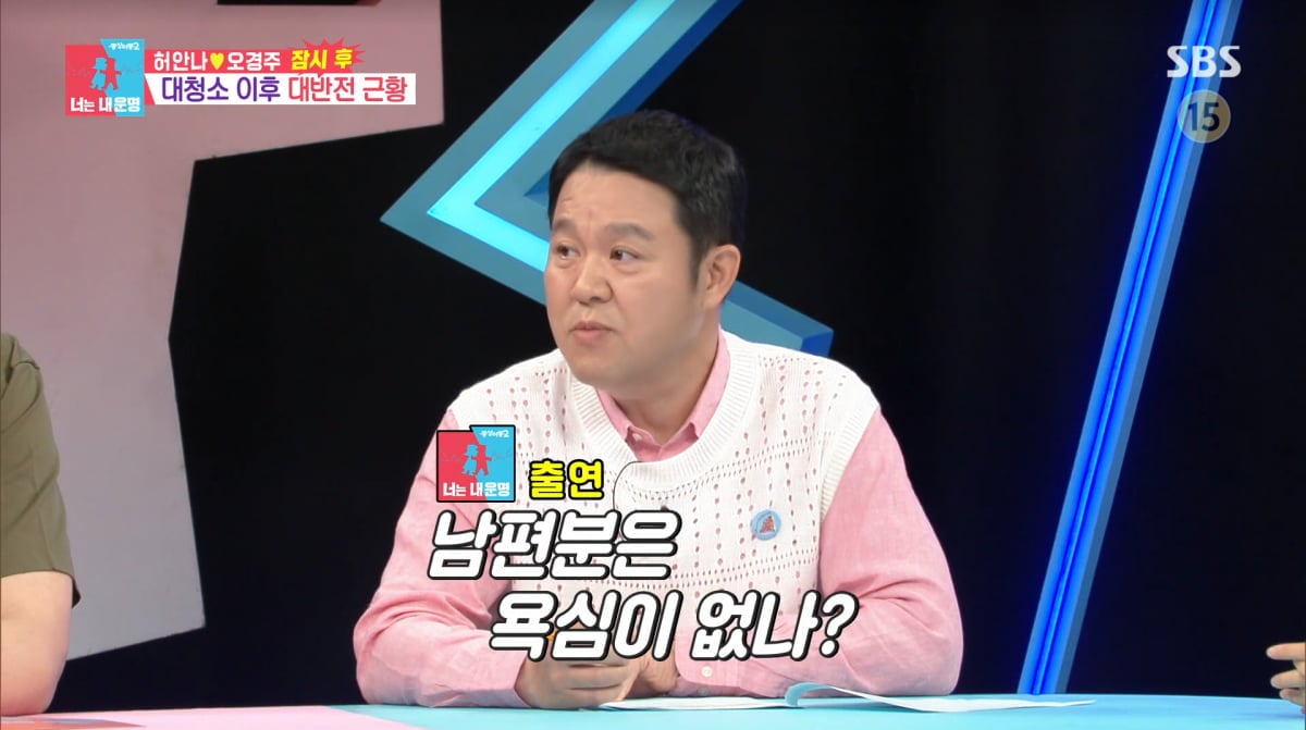 사진=SBS '동상이몽2'