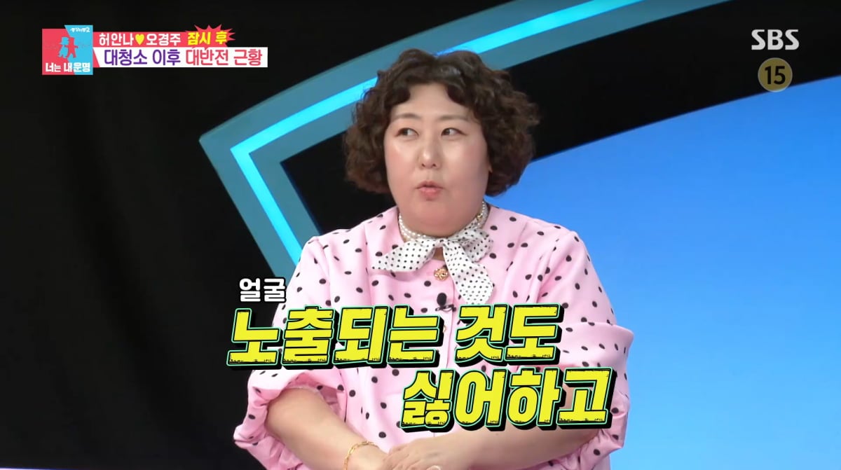 사진=SBS '동상이몽2'