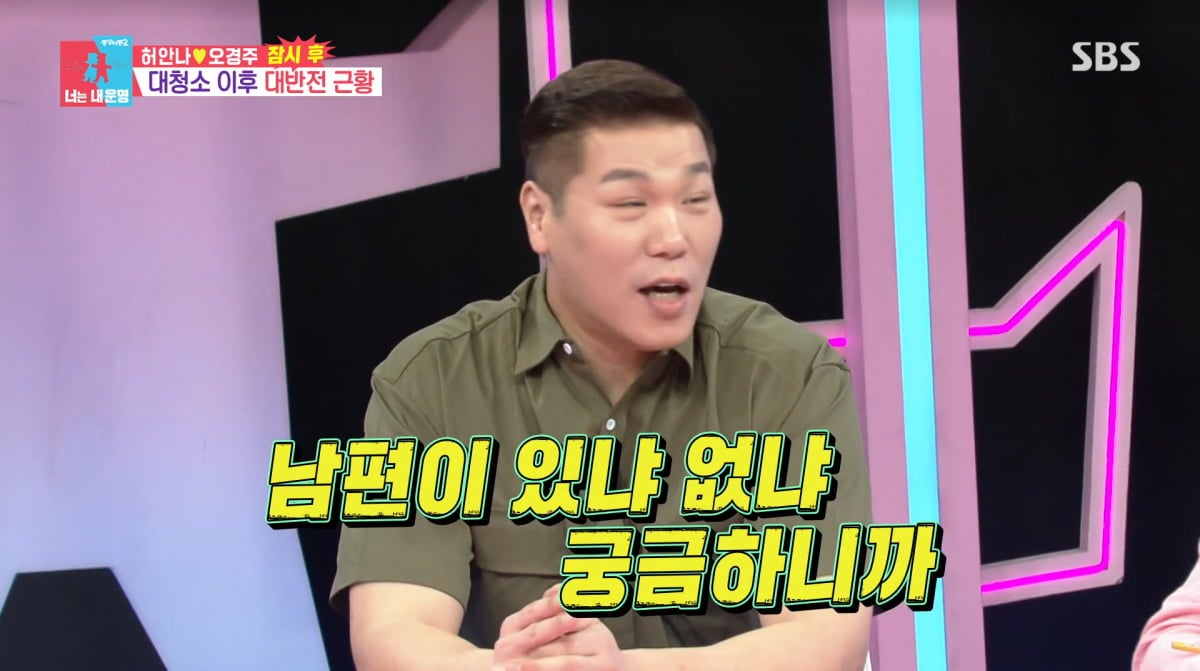 사진=SBS '동상이몽2'