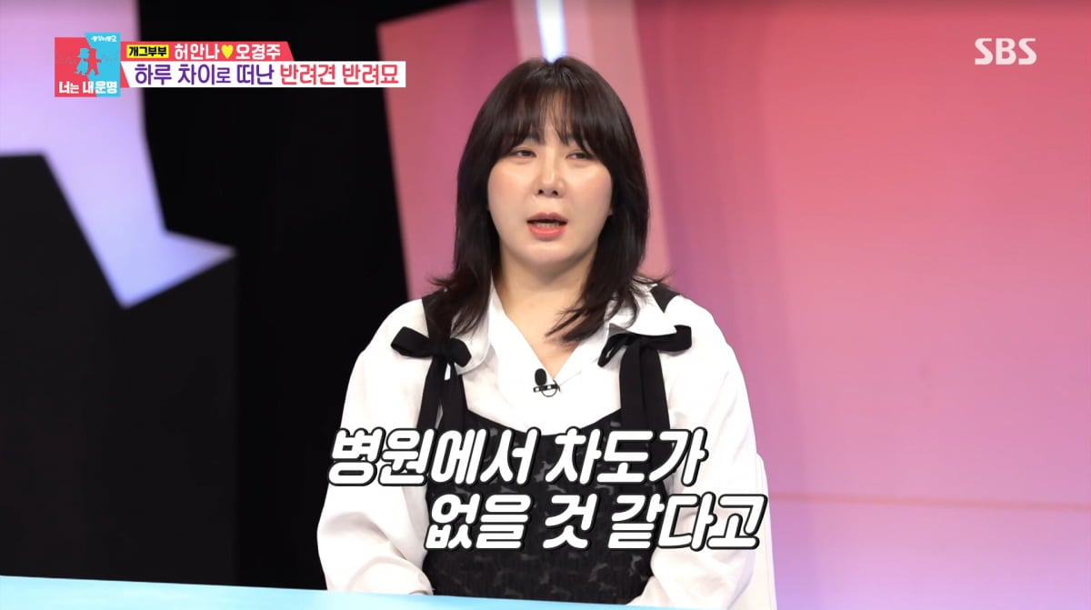 사진=SBS '동상이몽2'