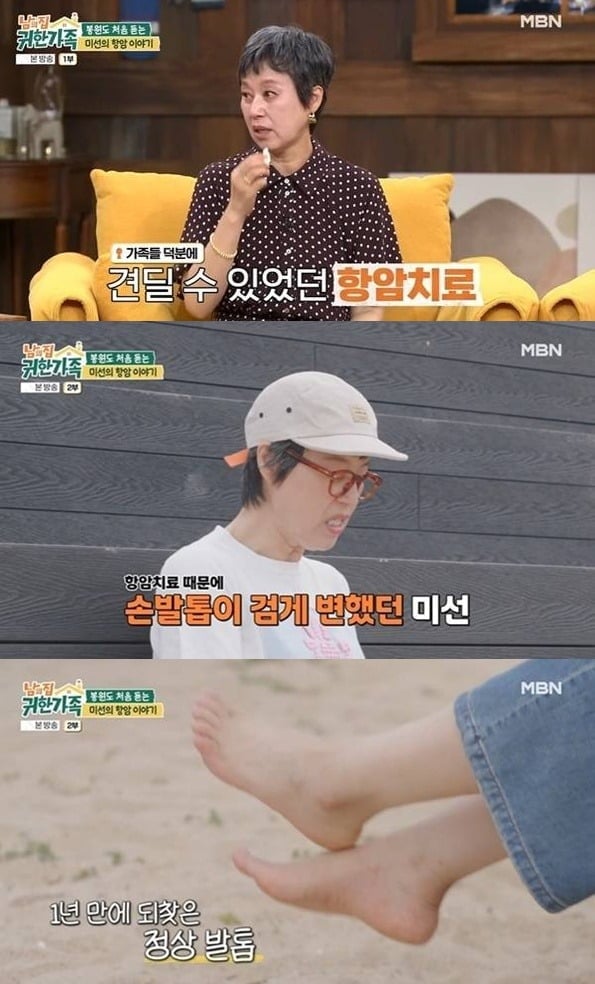 박미선이 항암 이야기를 하며 눈물을 보였다./사진제공=MBN