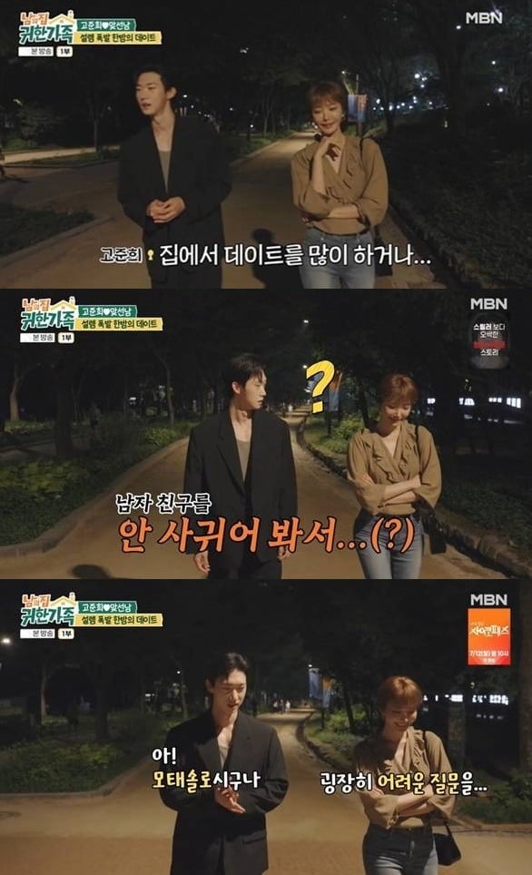 고준희가 남친을 사귄 적이 없다고 거짓말 했다./사진제공=MBN