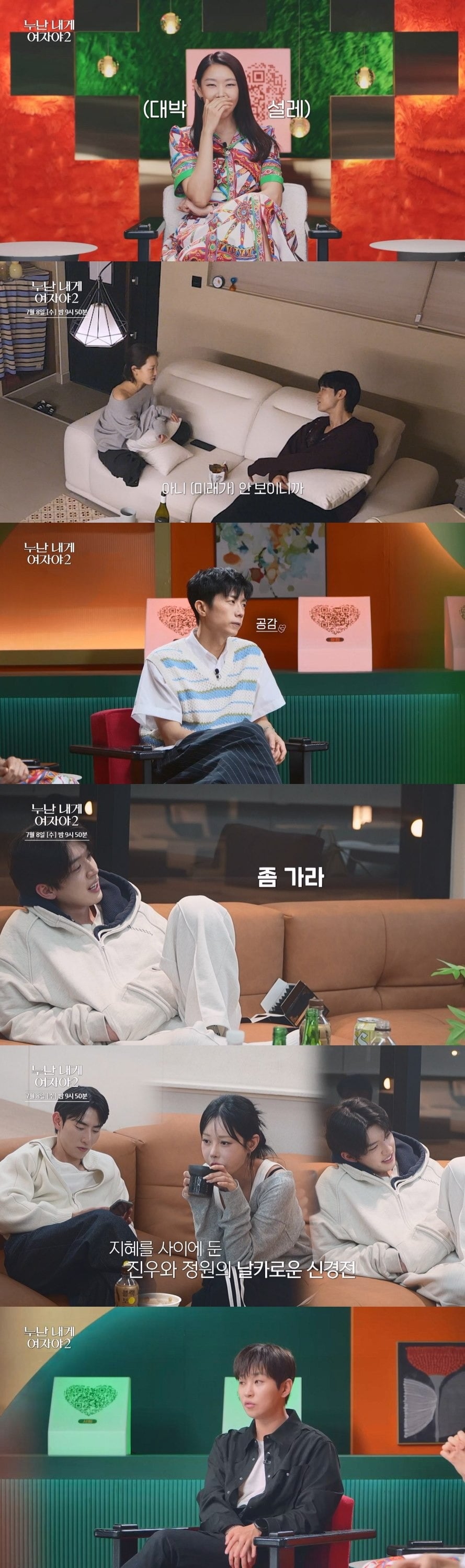 나이 공개를 앞둔 '누난 내게 여자야2'에서 출연자들의 관계가 새로운 국면을 맞는다./사진제공=KBS