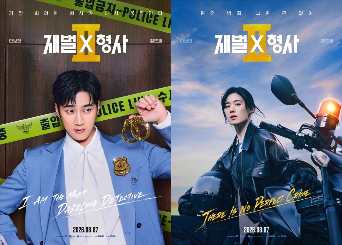 8월 7일 '재벌X형사2'가 첫 방송된다. / 사진=SBS