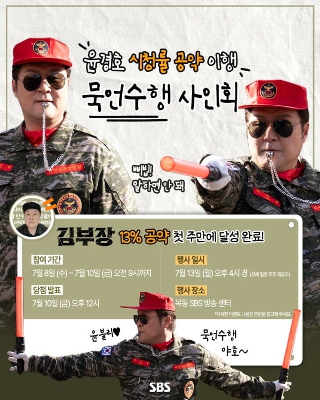 윤경호가 묵언수행 팬 사인회에 나선다. / 사진=SBS