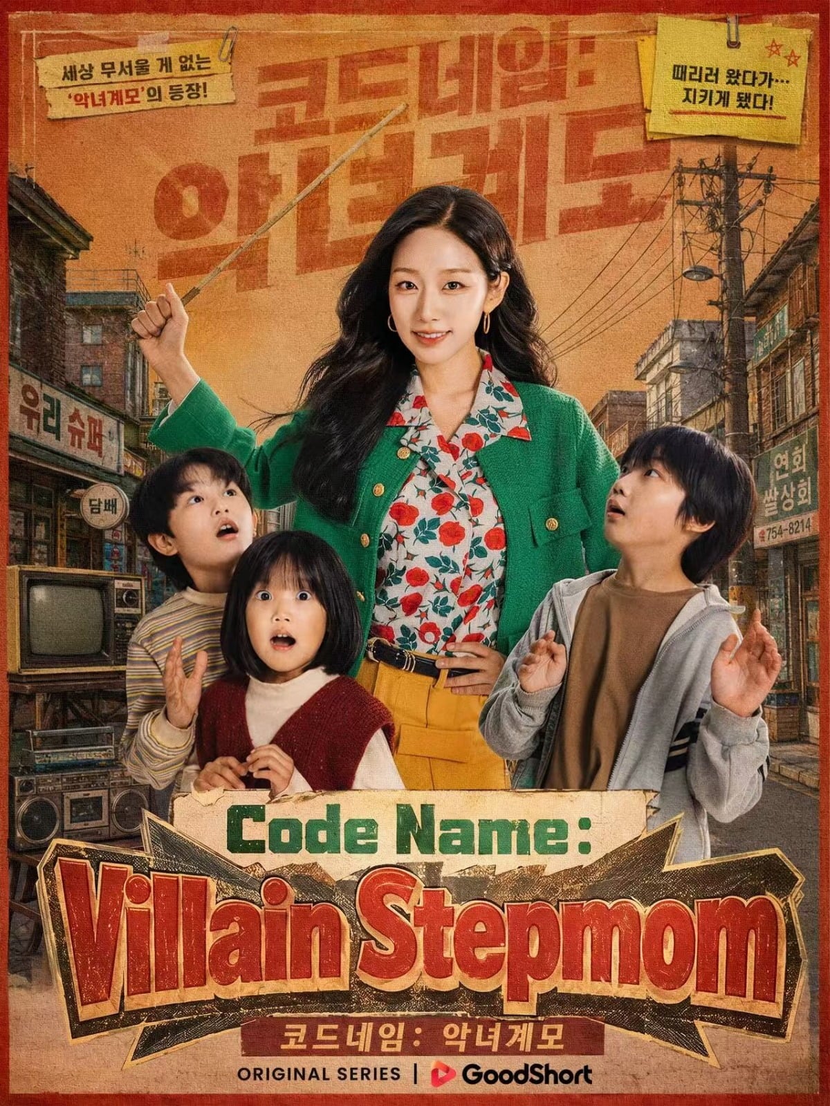 '코드네임: 악녀계모'가 7월 22일 공개된다. / 사진제공=SLL