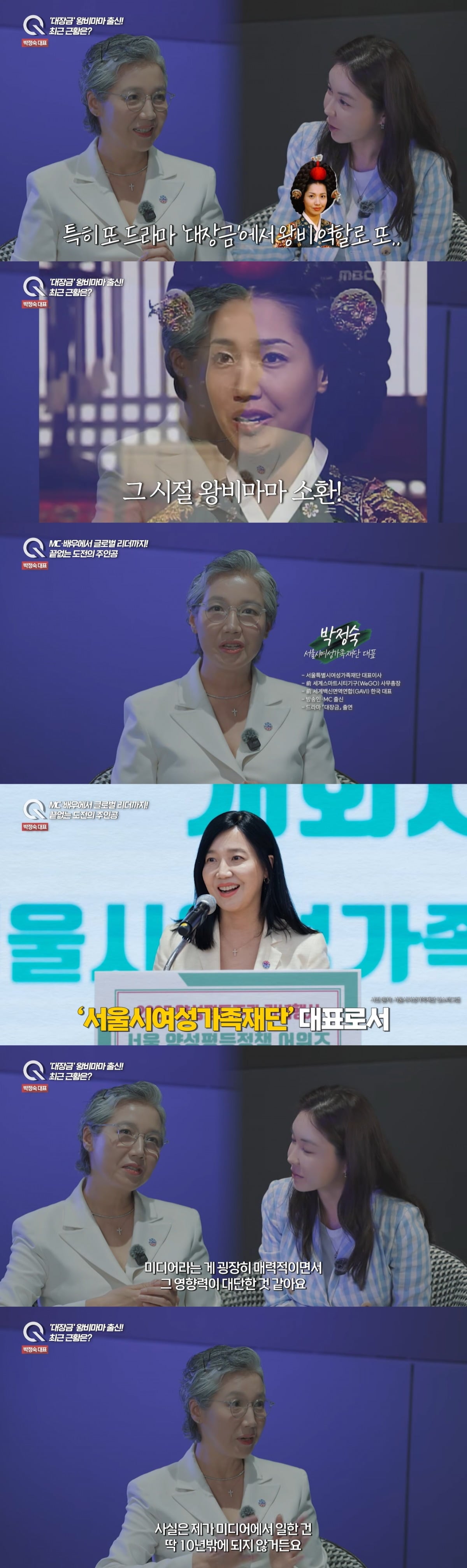 '대장금'의 중전 역을 맡았던 배우의 근황이 공개됐다. / 사진=유튜브 '조은주의 Q' 영상 캡처