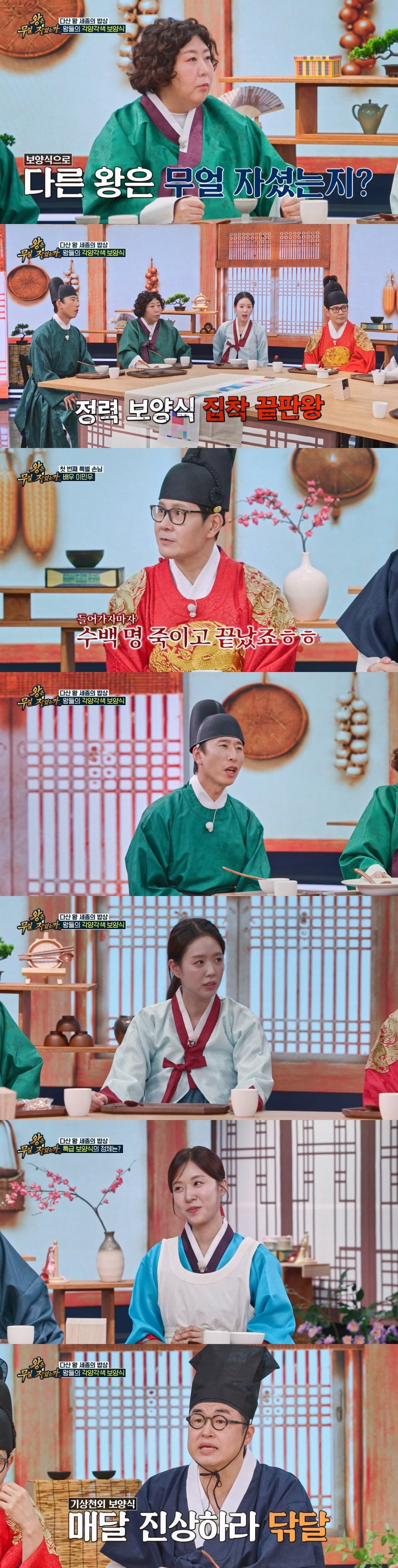 TV CHOSUN '왕은 무얼 자셨는가'에서 조선 최강의 '정력 집착남'이 공개된다.  / 사진 제공 = TV CHOSUN ‘왕은 무얼 자셨는가