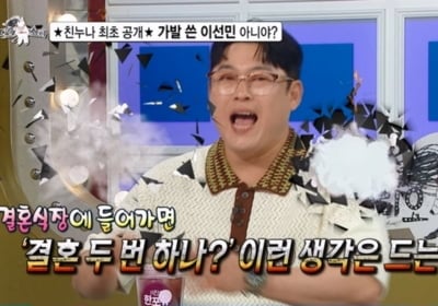 "결혼식 2번 한 줄 알겠어"…'기혼상' 이선민, 이성미에 돌직구 맞았다 ('라스')