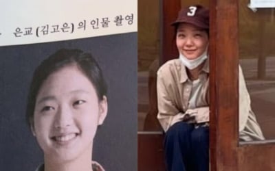 "어제 찍은 줄"…'35세' 김고은, 14년 전 '은교' 시절과 변함없는 미모에 '소름'