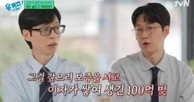 '엑소쌤' 이선호, 父 사기당해 100억원 빚..."한 달 용돈 4만원, 전부 청산했다" ('유퀴즈')
