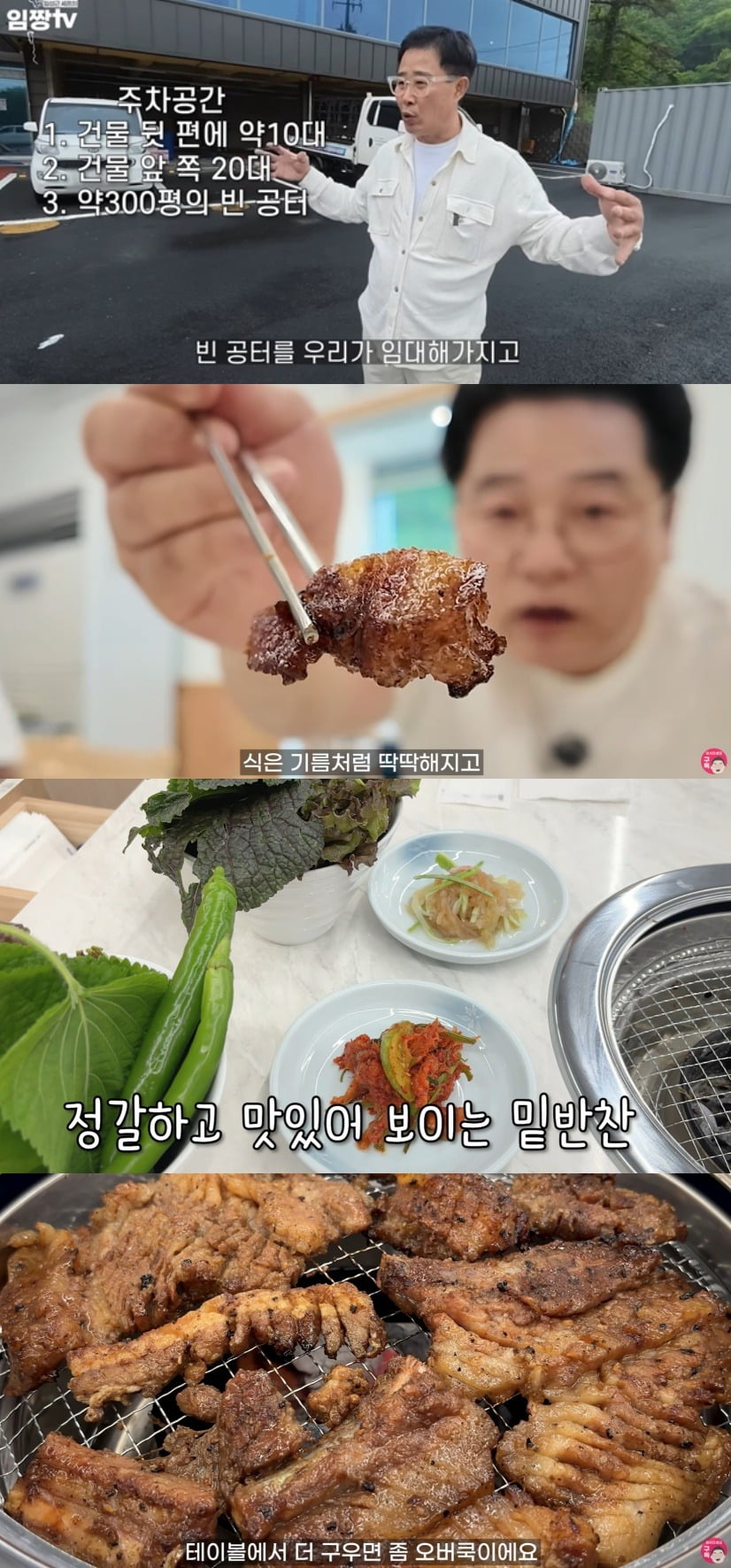 사진 = 유튜브 채널 '맛상무'