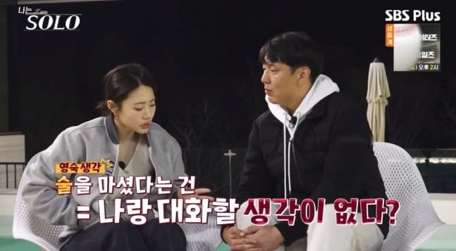 지난 8일 '나는 SOLO'가 방송됐다. / 사진=SBS Plus, ENA