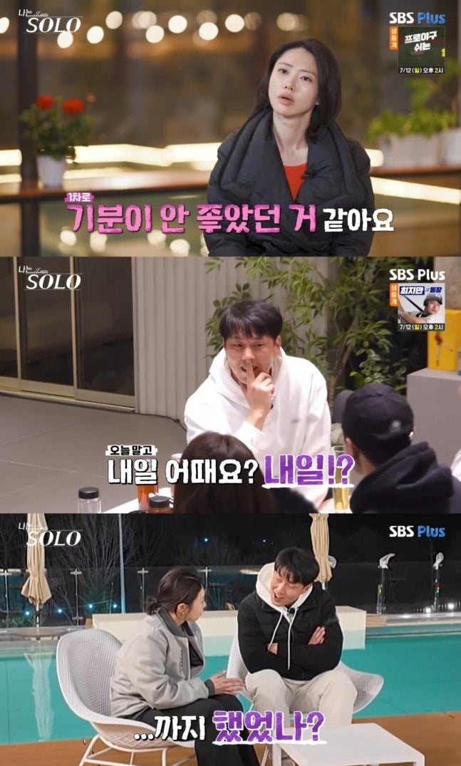 지난 8일 '나는 SOLO'가 방송됐다. / 사진=SBS Plus, ENA