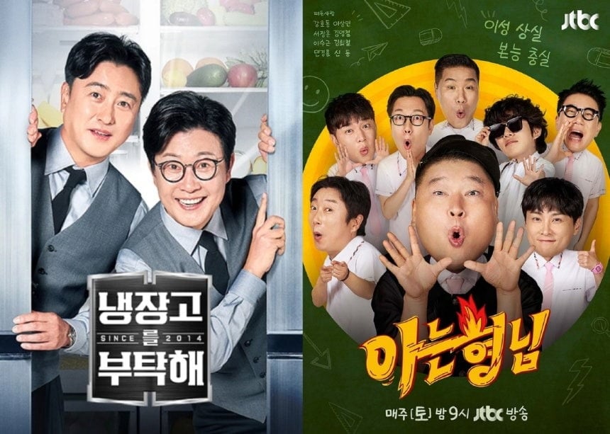 JTBC 대표 예능 '냉장고를 부탁해'와 '아는 형님' / 사진=JTBC