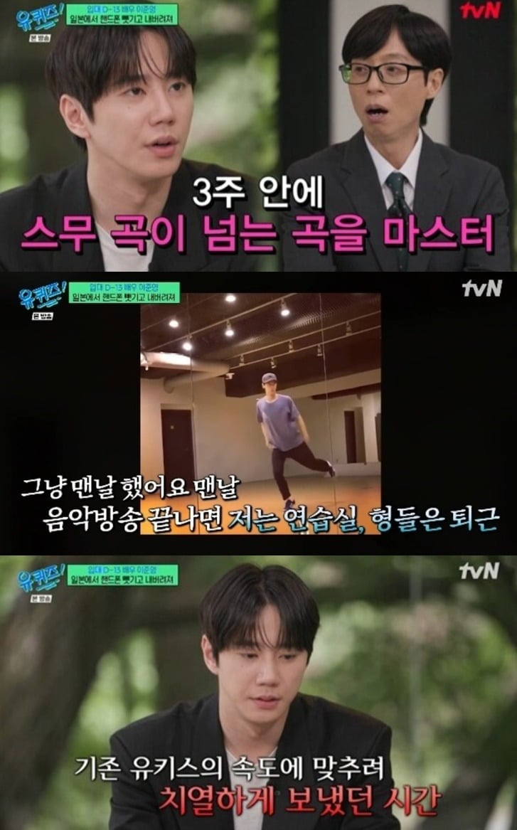 이준영이 유키스 새 멤버로 합류했던 당시 3주 만에 20곡이 넘는 안무와 노래를 익혔던 혹독한 적응기를 털어놨다./사진=tvN 방송 화면 캡처