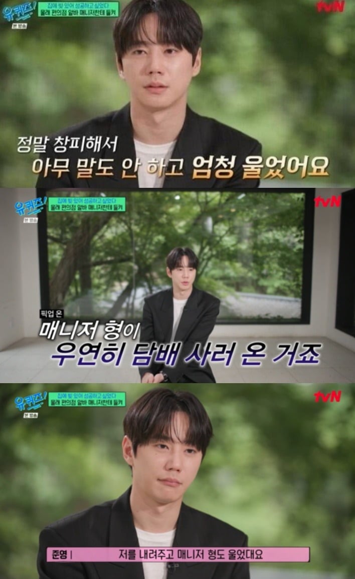 배우 이준영이 유키스 활동 당시 생활고를 겪으며 편의점 아르바이트를 했던 사연을 털어놨다./사진=tvN 방송 화면 캡처