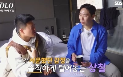 32기 상철 "무시당한 줄 알았다"…광수에 사과하더니 돌연 서운함 토로 ('나솔')