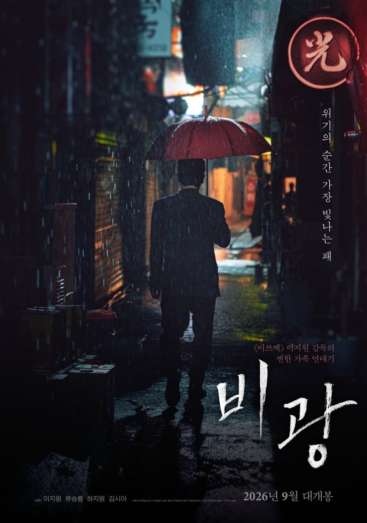 영화 '비광'이 오는 9월 개봉한다. / 사진제공=플레이그램