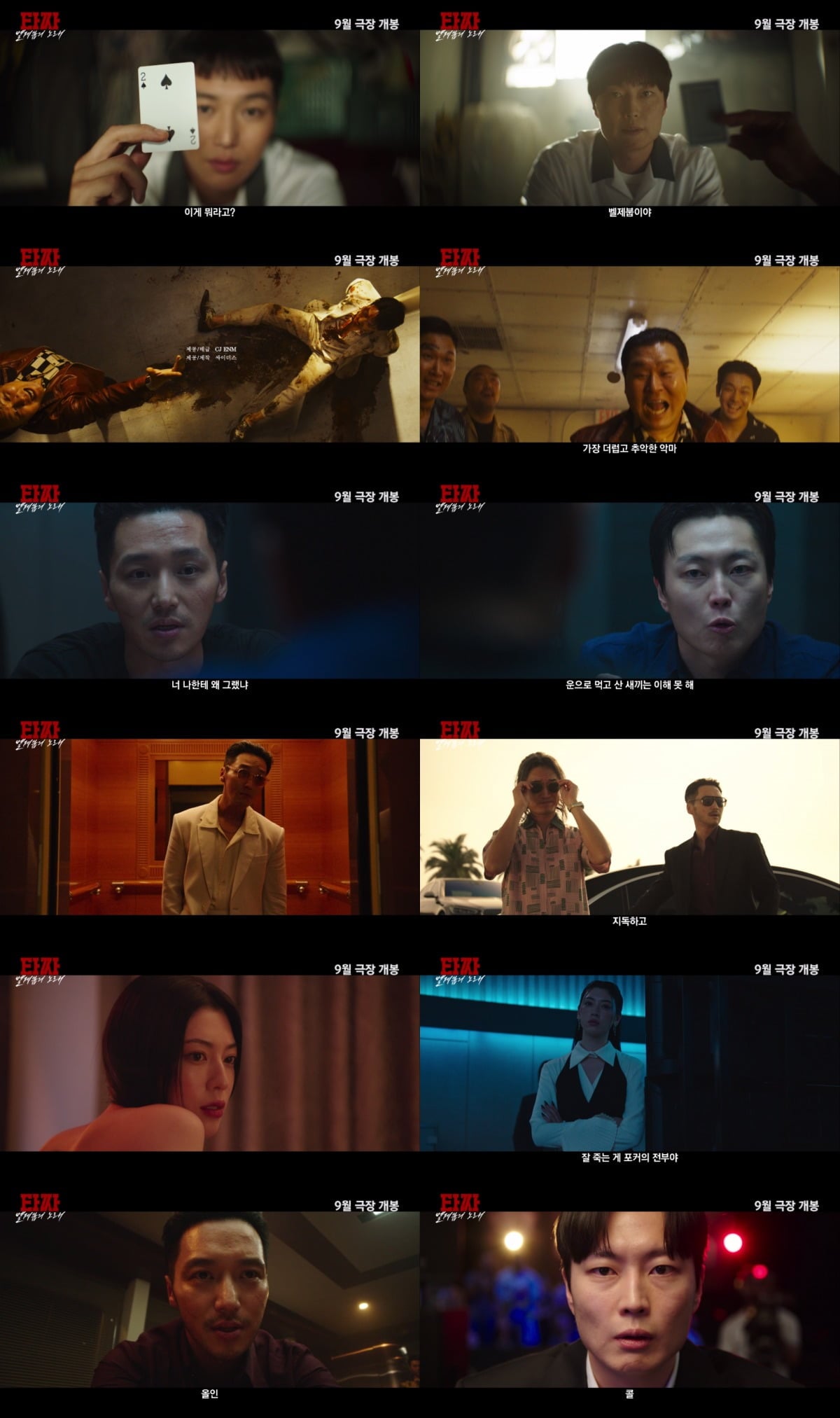 '타짜'의 네 번째 시리즈가 나온다. / 사진제공=CJ ENM, 싸이더스