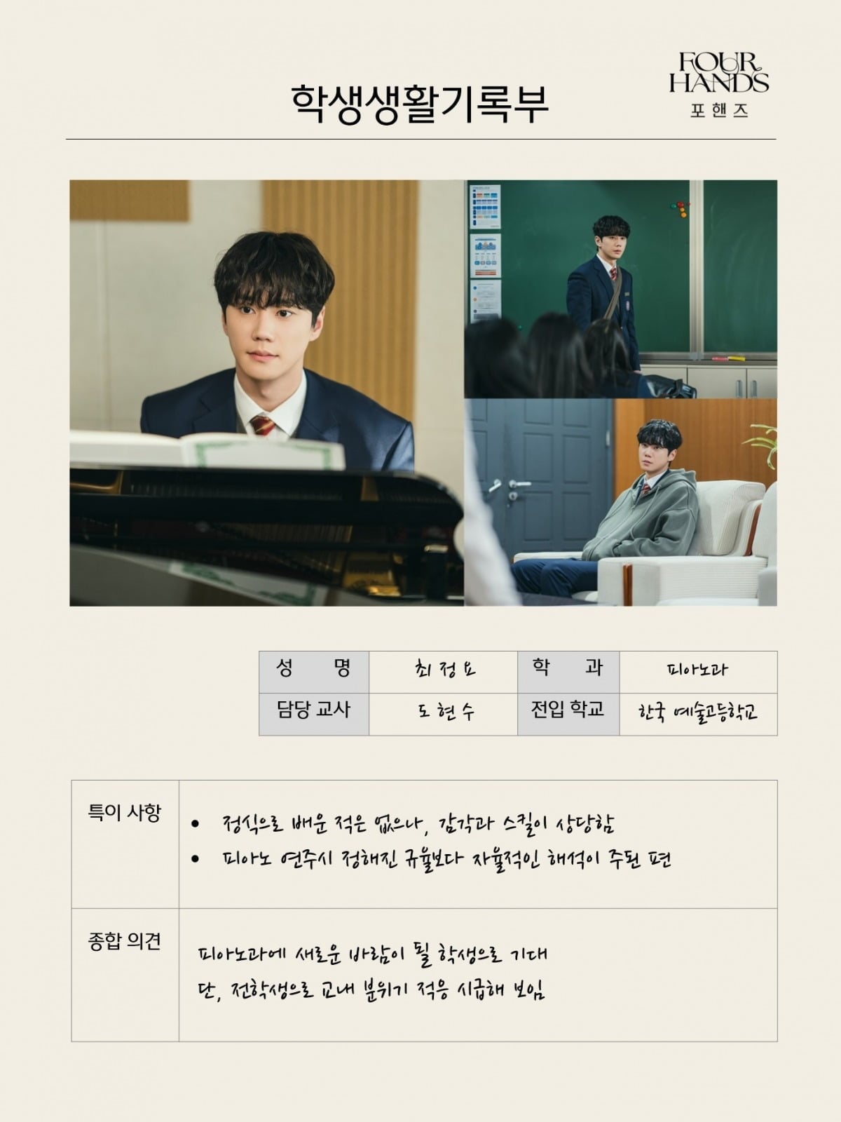 이준영이 '포핸즈'에 출연한다. / 사진제공=tvN