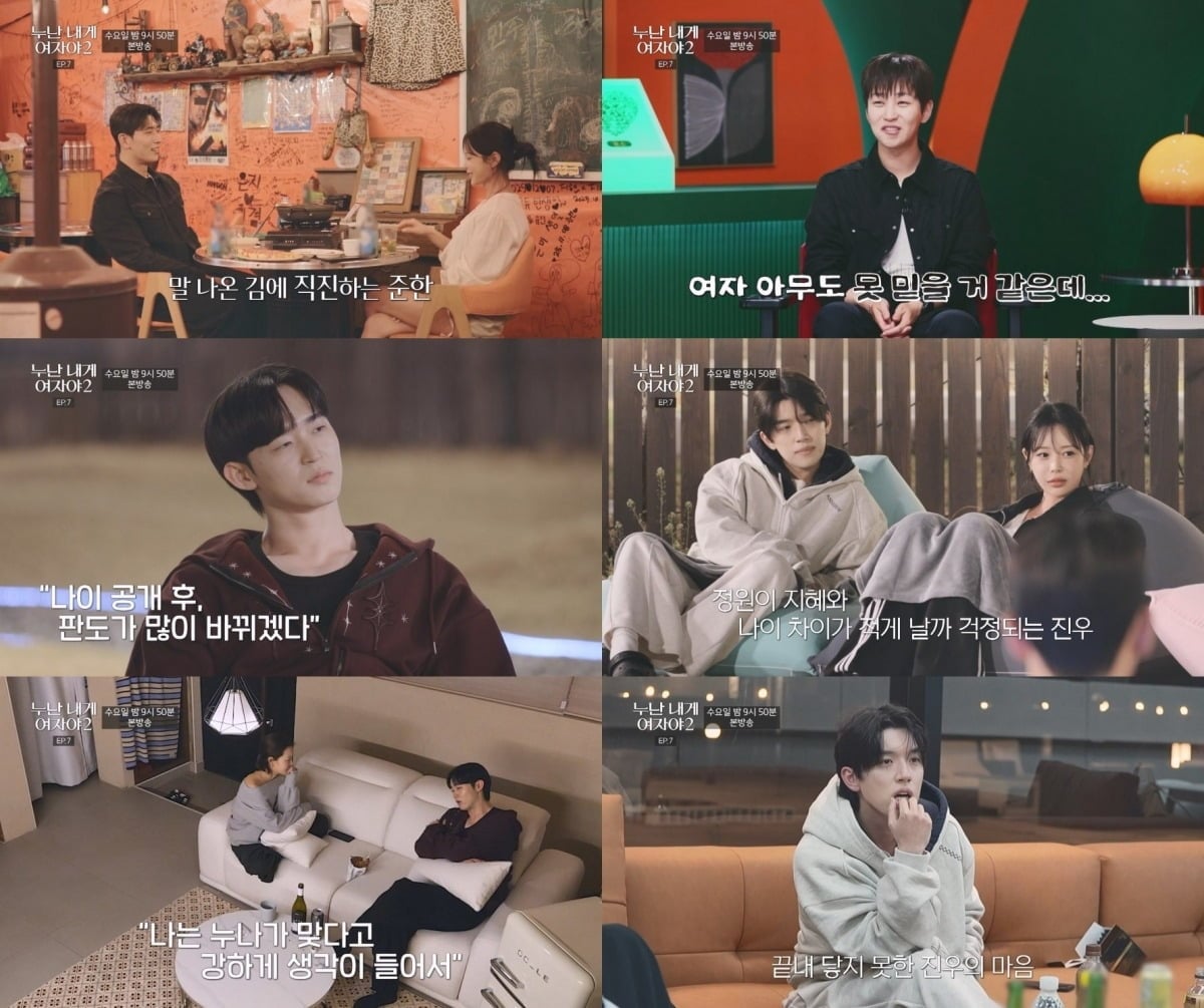 '누난 내게 여자야2'에서 출연자들의 나이가 공개됐다./사진=KBS2 방송 화면 캡처