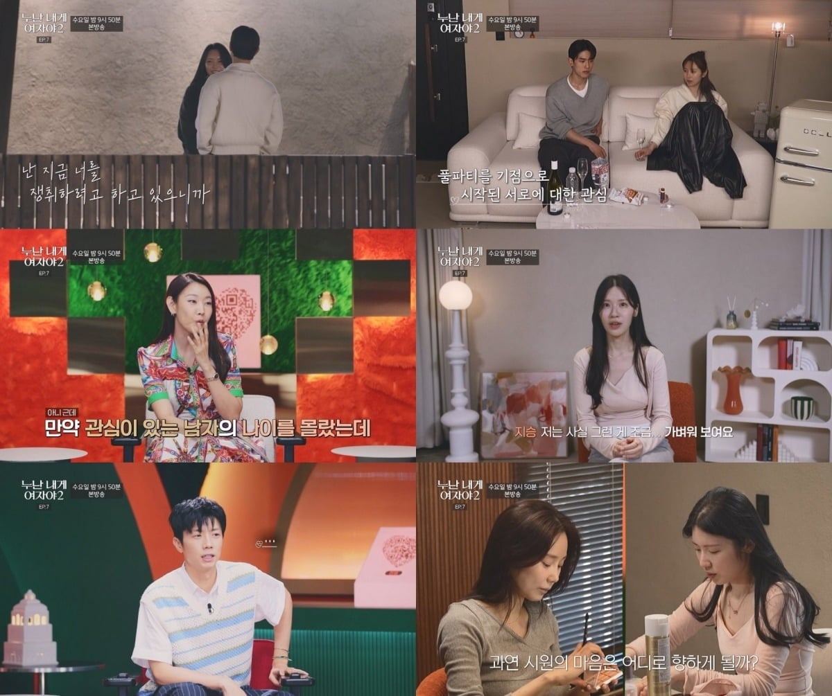 '누난 내게 여자야2'에서 출연자들의 나이가 공개됐다./사진=KBS2 방송 화면 캡처
