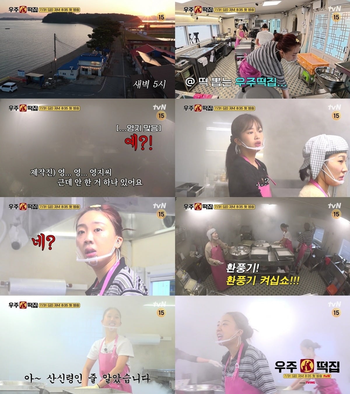 '우주떡집' 티저 영상이 공개됐다./사진제공=tvN