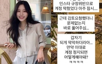 '♥박성광' 이솔이, 이혼설 해명했는데 또 위기…"규정 위반으로 계정 막혀"