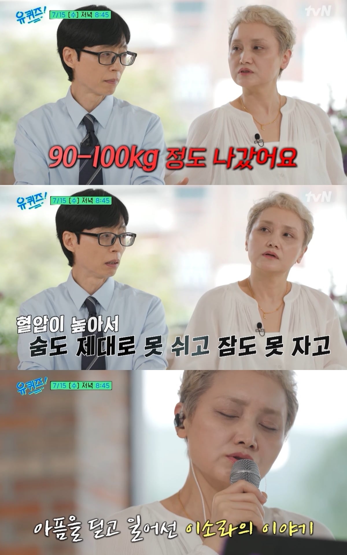 이소라가 오는 15일 '유퀴즈'에 출연한다. / 사진='유 퀴즈 온 더 블럭' 예고편 캡쳐