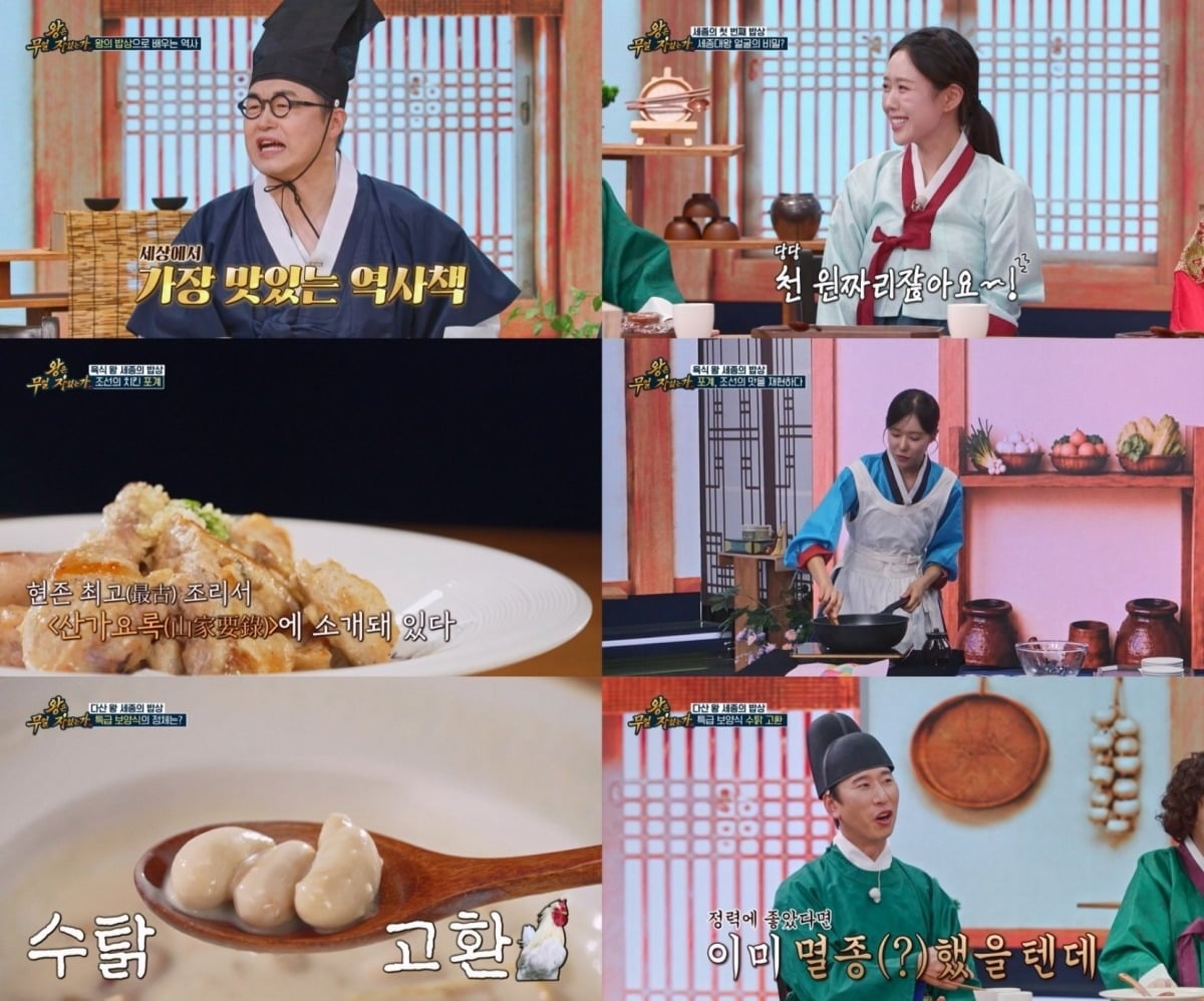 '왕은 무얼 자셨는가'가 첫 방송에서 세종대왕의 밥상을 통해 왕실 음식에 얽힌 역사와 숨은 이야기를 전했다./사진=TV조선 방송 화면 캡처