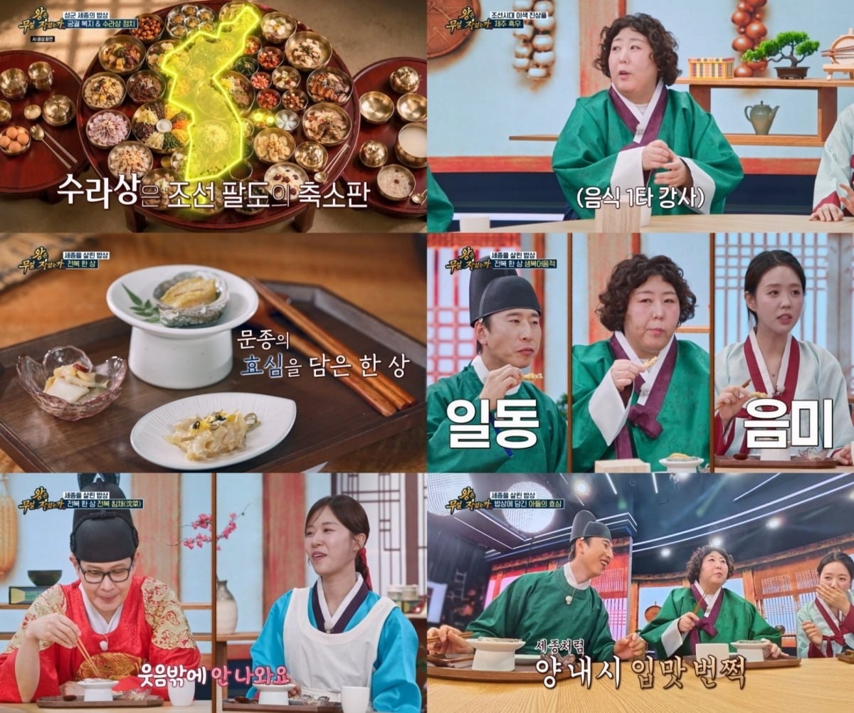 '왕은 무얼 자셨는가'가 첫 방송에서 세종대왕의 밥상을 통해 왕실 음식에 얽힌 역사와 숨은 이야기를 전했다./사진=TV조선 방송 화면 캡처
