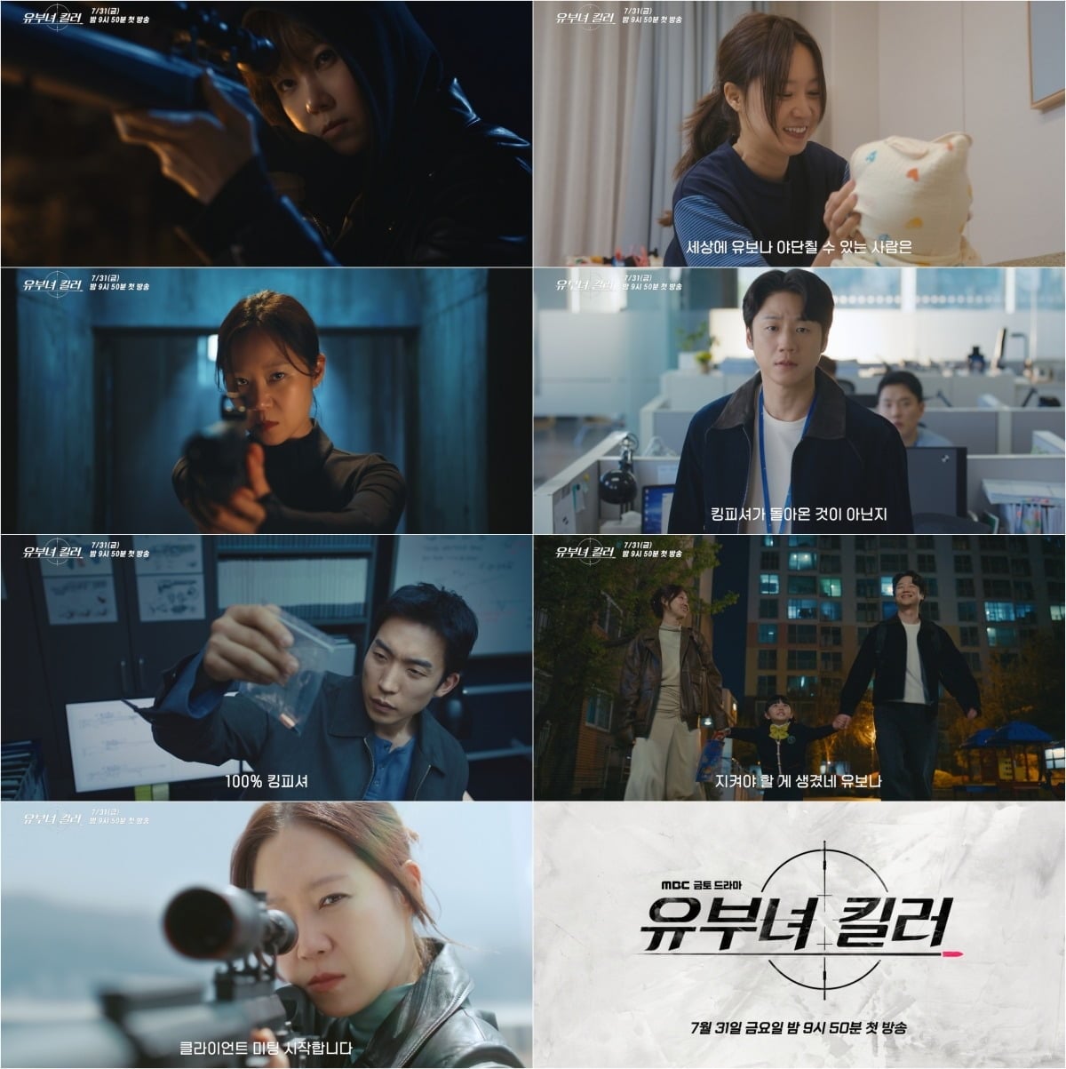 공효진이 '유부녀 킬러'로 안방극장에 복귀한다. / 사진제공=MBC