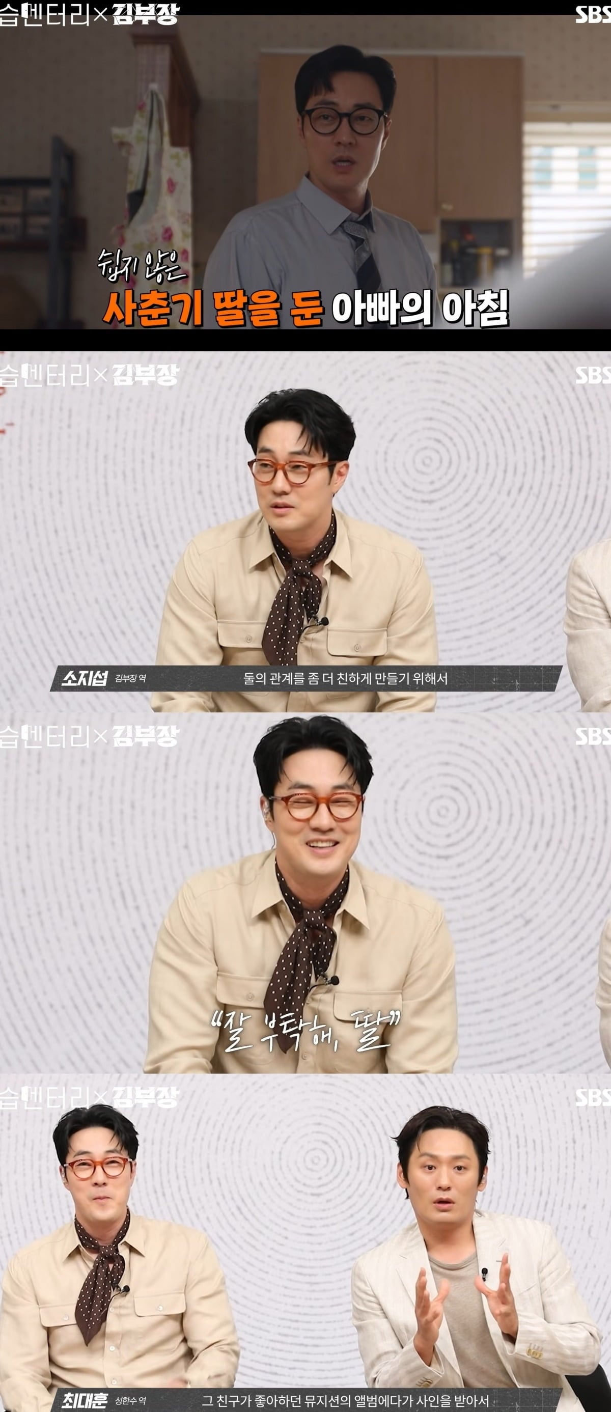사진 = SBS 공식 유튜브 채널 