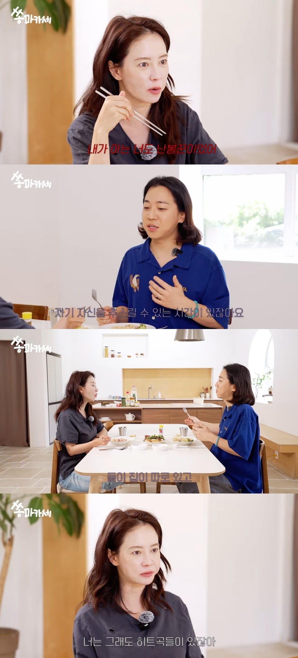 사진 = '송지효 JIHYO SSONG' 유튜브 채널 캡처