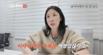이수경, 80평 카페까지 망했다…"적금·보험 다 깨"