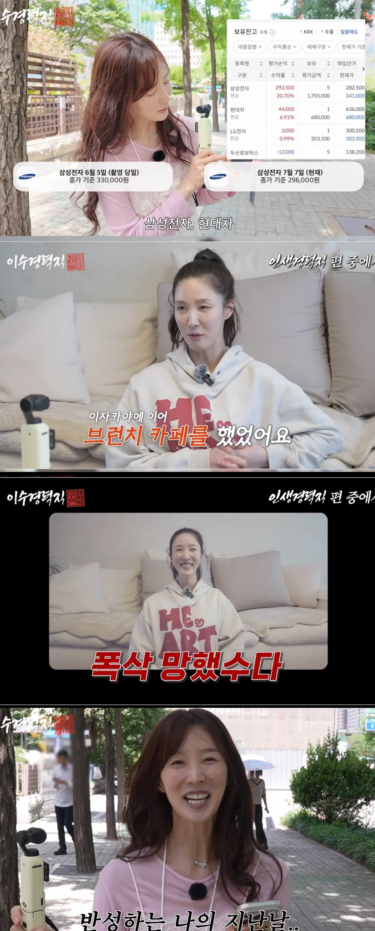 사진 = 유튜브 채널 ‘이수경력직’ 