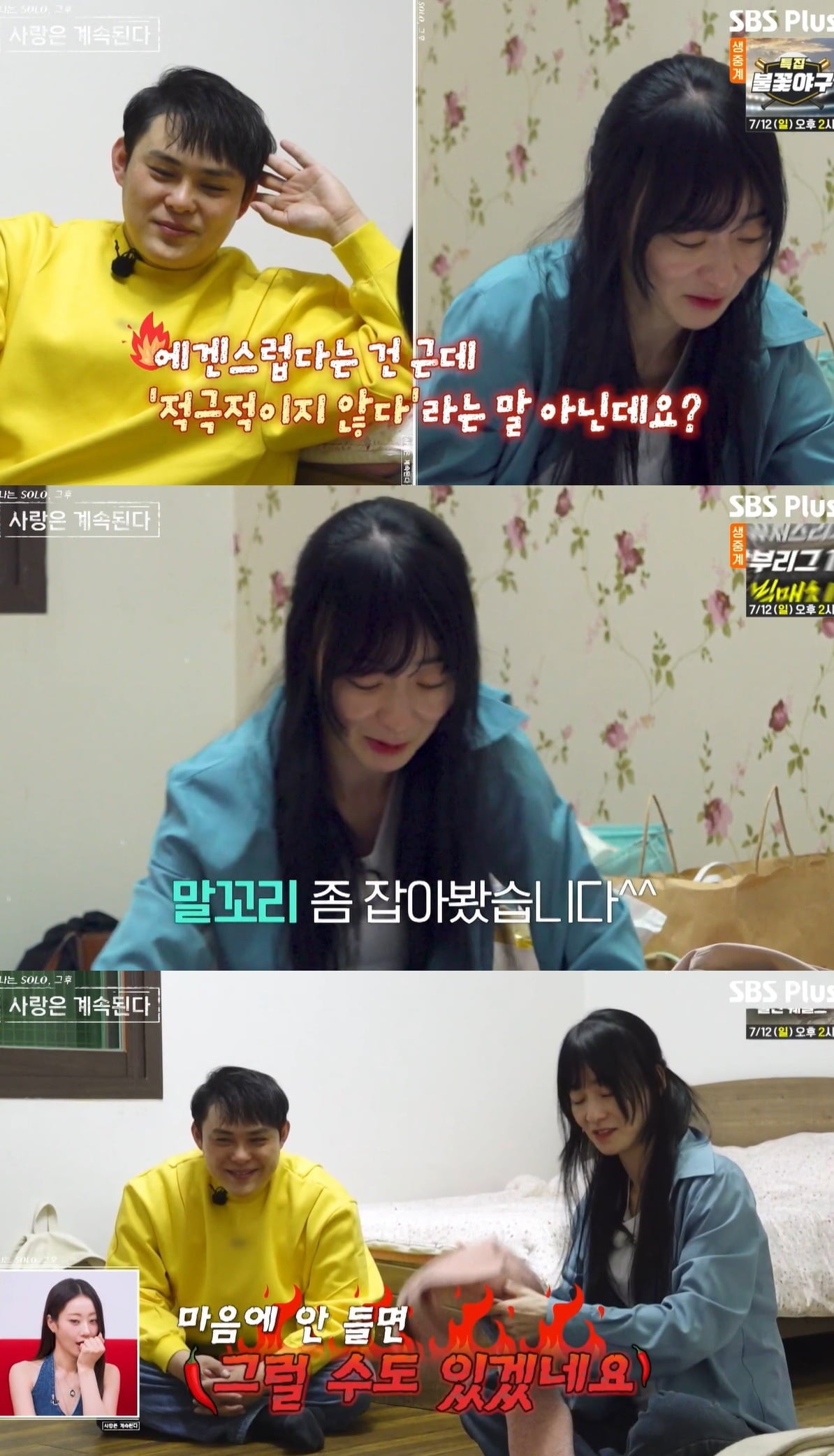 사진 = SBS Plus·ENA ‘나는 SOLO, 그 후 사랑은 계속된다'