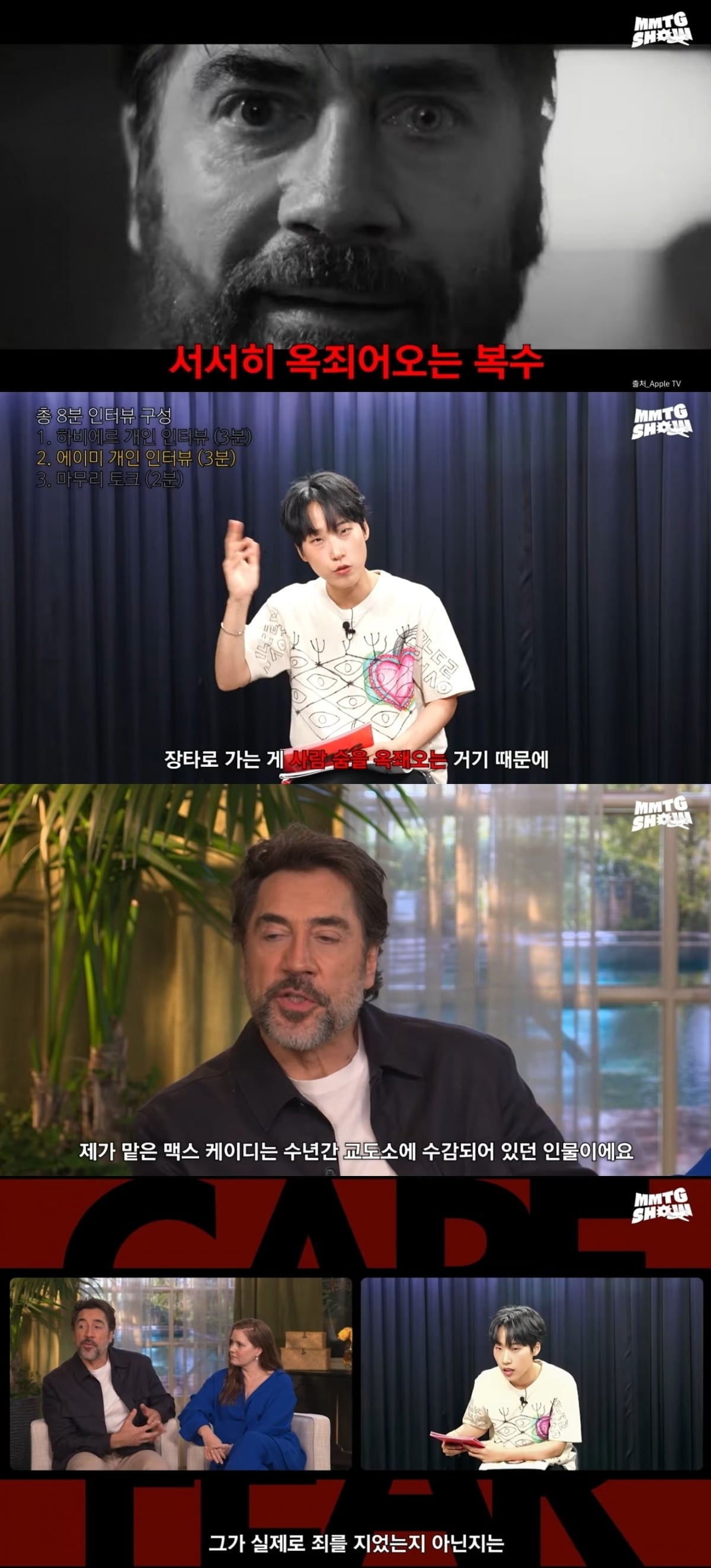 사진 = 'MMTG 문명특급' 유튜브 채널 캡처