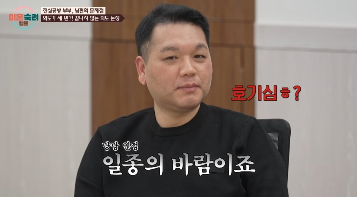 사진 = JTBC '이혼숙려캠프'
