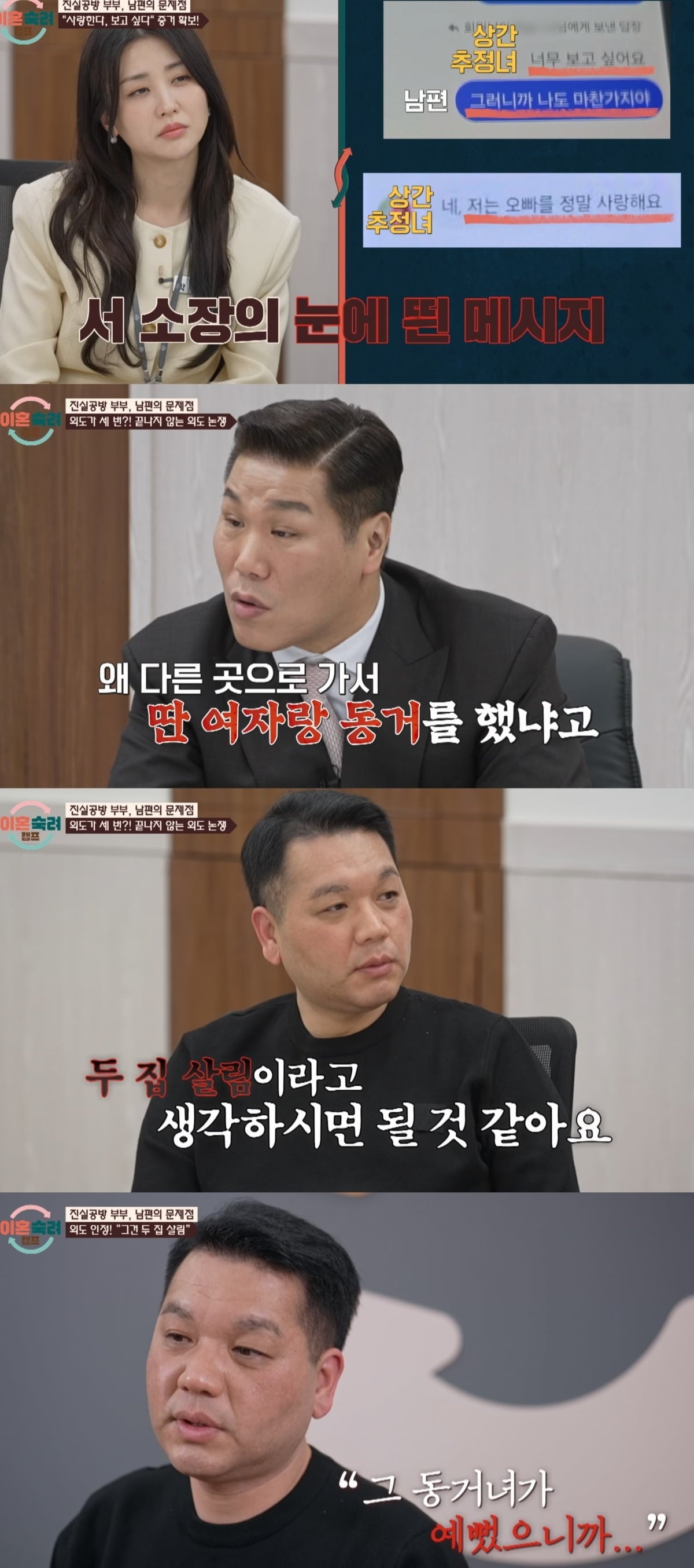 사진 = JTBC '이혼숙려캠프'