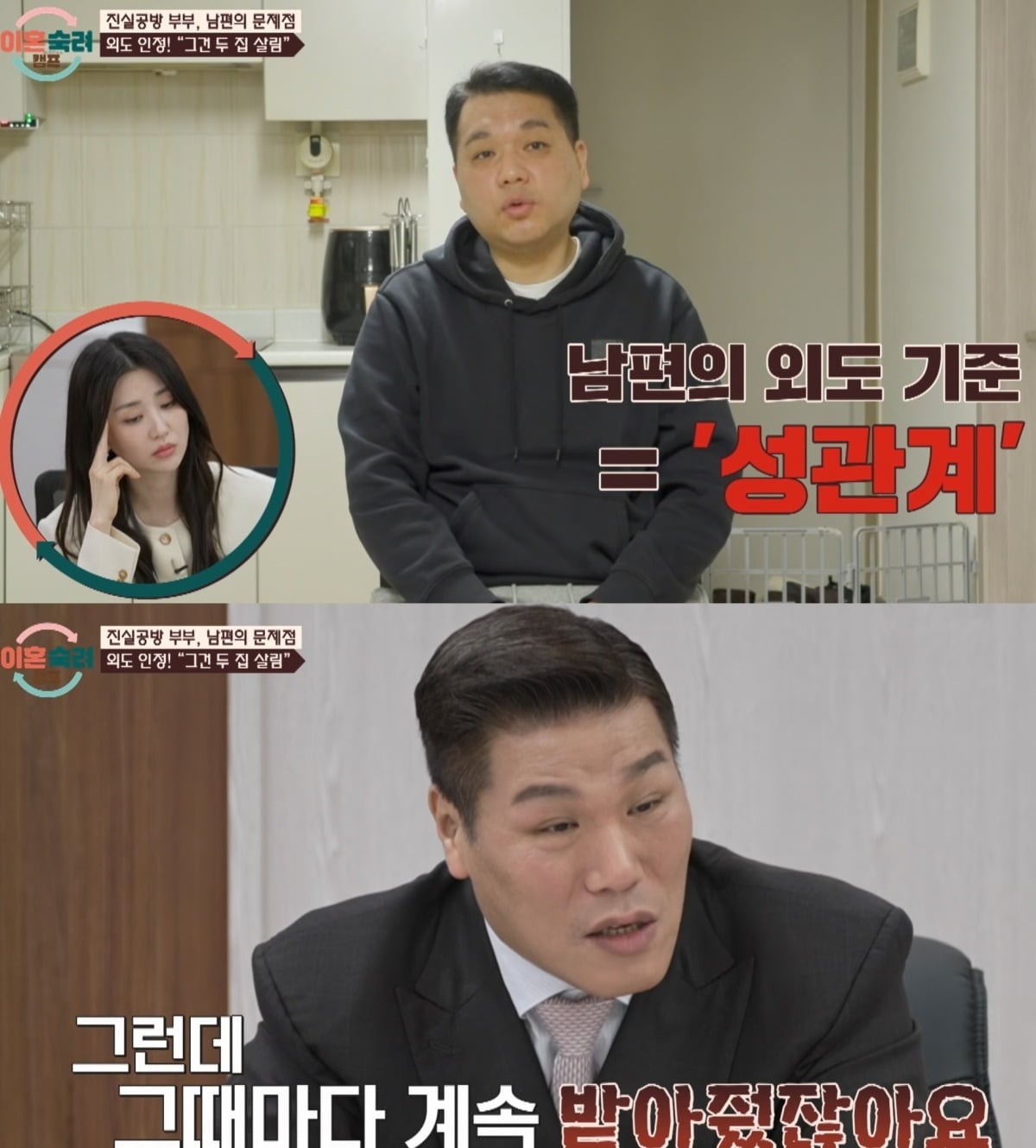 사진 = JTBC '이혼숙려캠프'