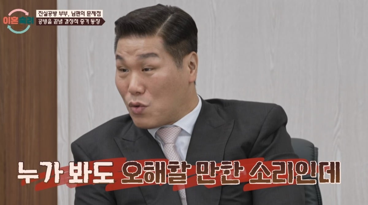 사진 =  JTBC '이혼숙려캠프'