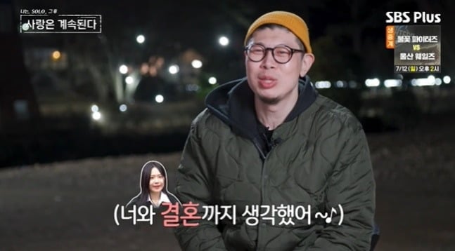지난 9일 '나솔사계'가 방송됐다. / 사진=ENA, SBS Plus
