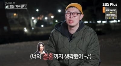 "손잡기 전에 결혼 생각"…모솔 12기 영호 어쩌나